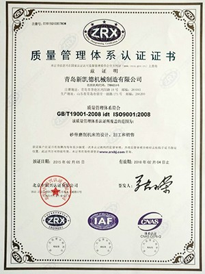 青岛新凯德-质量管理体系认证证书